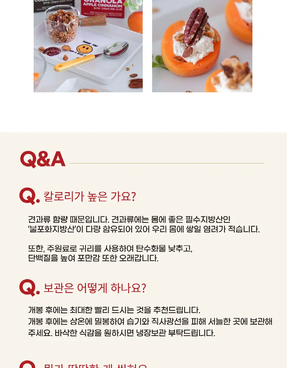 밀키요 [국내산 100% 압착귀리] 수제 그래놀라 시그니처 210g 상세페이지 13